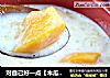 对自己好一点【木瓜银耳炖奶】的做法