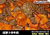胡萝卜炒牛肉的做法