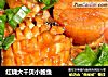红烧大干贝小鲍鱼的做法