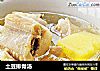 土豆排骨汤的做法
