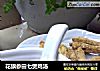 花旗参田七煲鸡汤的做法