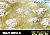 清汤冬茸烩肉丸的做法