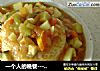 一个人的晚餐---番茄咖喱鸡的做法