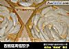杏鲍菇肉馅饺子的做法