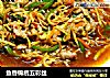 鱼香锦绣五彩丝的做法