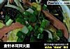 金针木耳拌火腿的做法