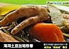 薄荷土豆丝培根卷的做法