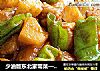 少油版东北家常菜——酱香地三鲜的做法