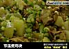 节瓜煮鸡块的做法