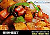 香辣什锦藕丁的做法