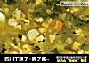 四川干臊子+臊子酱+臊子面的做法