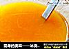 简单的美味——冰爽南瓜饮的做法