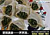 野菜美食——荠荠菜水饺的做法