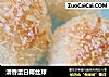 清香蛋白椰丝球的做法
