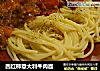西红柿意大利牛肉面的做法
