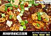 麻辣鲜香的红白豆腐的做法