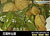 刀豆炒土豆的做法
