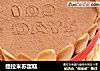 提拉米苏蛋糕的做法