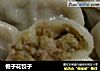 栀子花饺子的做法
