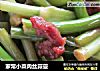 家常小菜肉丝蒜薹的做法
