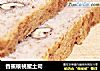 香蕉核桃蜜土司的做法