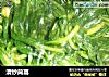 清炒茼蒿的做法