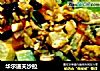 华尔道夫沙拉的做法