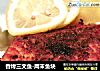 香烤三文鱼-周末鱼块的做法
