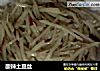酸辣土豆丝的做法