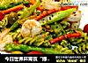今日世界杯宵夜“绿酱虾球螺丝面”的做法