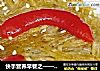 快手营养早餐之——黄金孜然土豆烙的做法