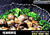 蚝油烧草菇的做法