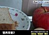 营养早餐2的做法