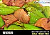青椒烟肉的做法