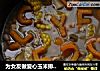 为女友做爱心玉米排骨汤的做法