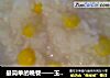 最简单的晚餐——玉米稀饭的做法