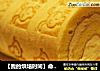 【我的烘培时间】命中注定我爱你---我和你的蛋糕卷的做法