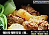 香辣排骨煲仔饭（懒人版）的做法