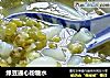 绿豆通心粉糖水的做法