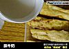酥牛奶的做法