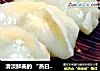 清淡鲜美的 “蒸白玉虾饺”的做法