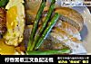 柠香黑椒三文鱼配法棍的做法