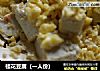 桂花豆腐（一人份）的做法
