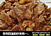 香味四溢的炒烤肉——新疆味道的做法