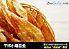 干炸小塌目鱼的做法