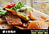 萝卜炒肉片的做法