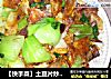 【快手菜】土豆片炒油菜的做法
