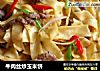 牛肉丝炒玉米饼的做法