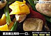 素菜做出肉味——口蘑烩芦笋的做法