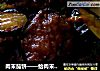 肉末茄饼——给肉末茄子一个新做法的做法